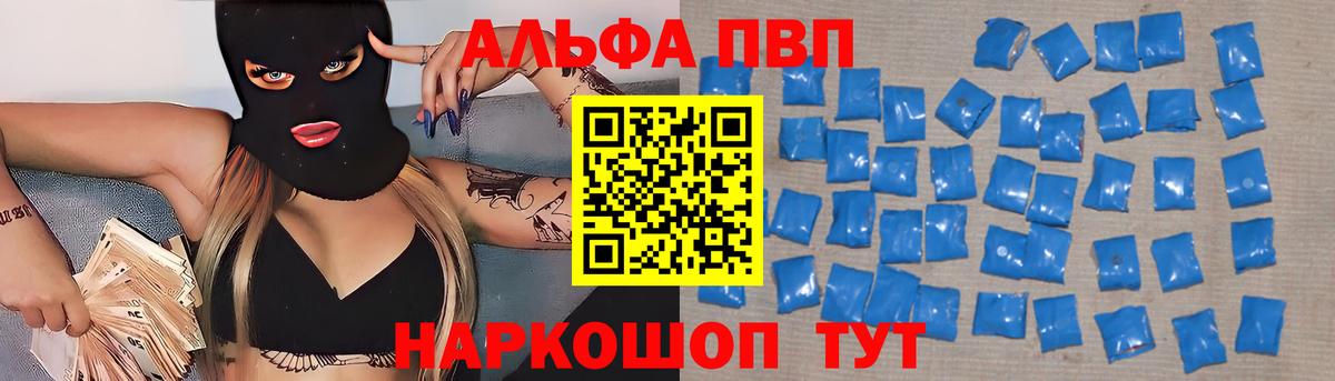 Южноуральск  A-PVP VHQ  Вход с VPN  Alfa_PVP мука 