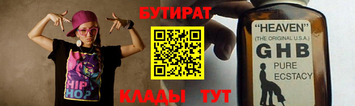 Бутират BDO Южноуральск