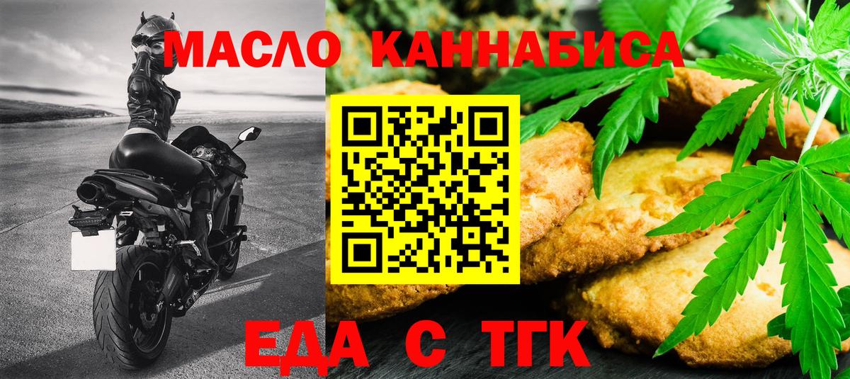 Южноуральск  Печенье с ТГК марихуана  Вход с VPN 