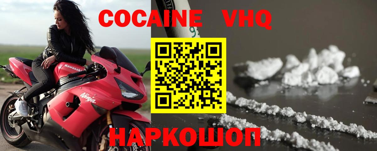 Cocaine VHQ  Вход с VPN  Южноуральск  КОКАИН FishScale 
