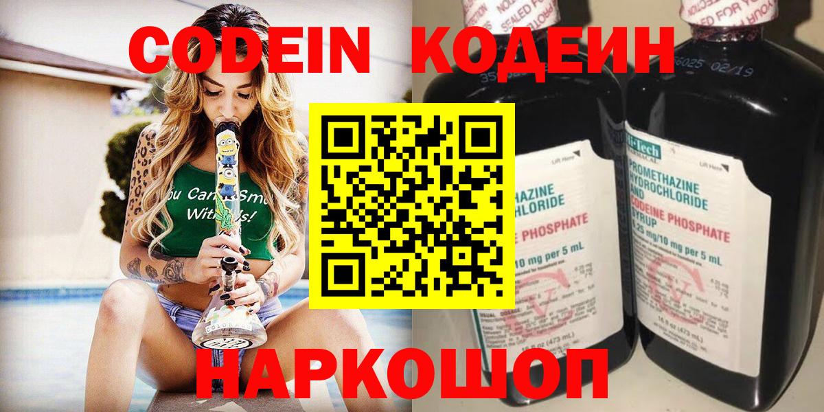 Codein напиток Lean (лин)  Кодеин Purple Drank  Южноуральск  Вход с VPN 