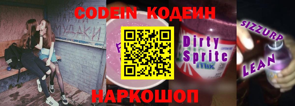 Кодеин напиток Lean (лин) Южноуральск