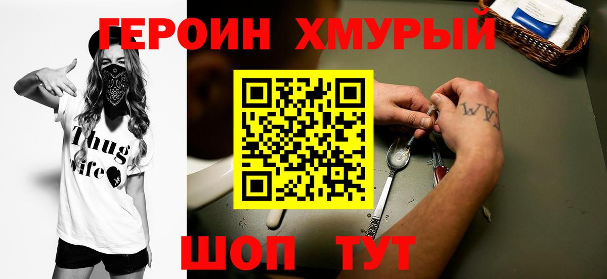 ГЕРОИН белый Южноуральск