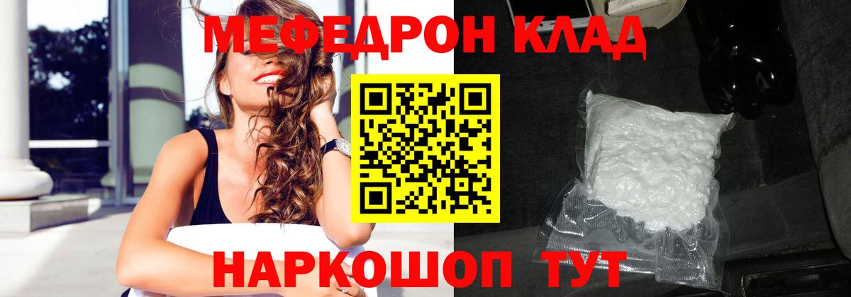 Меф мяу мяу кристаллы Южноуральск