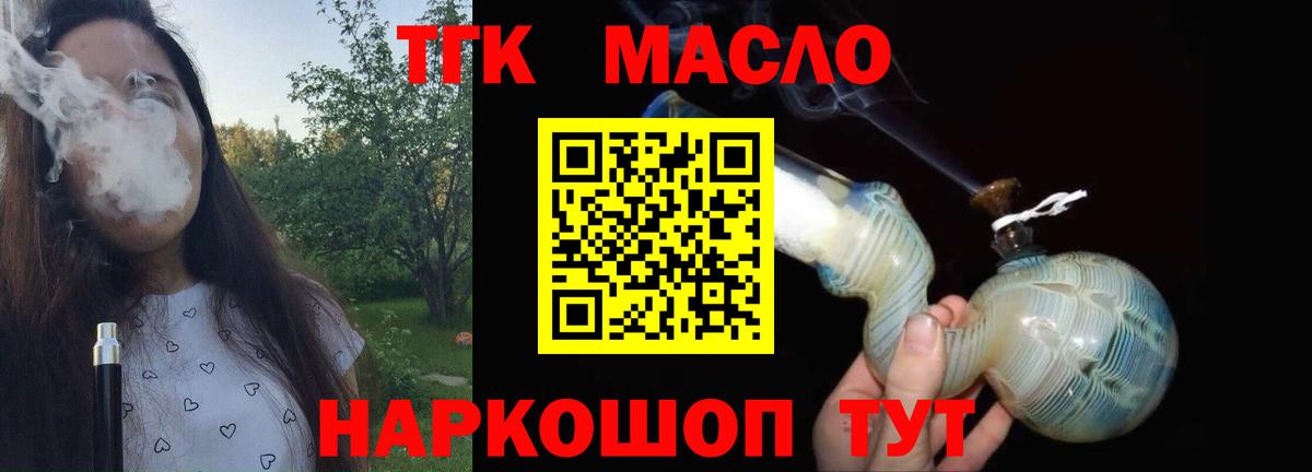 Южноуральск  ТГК вейп с тгк  Вход с VPN  Дистиллят ТГК Wax 
